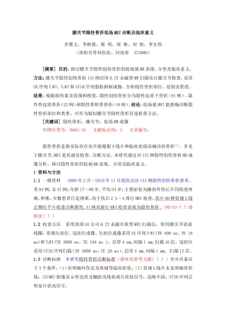 膝关节隐性骨折低场MRI诊断及临床意义