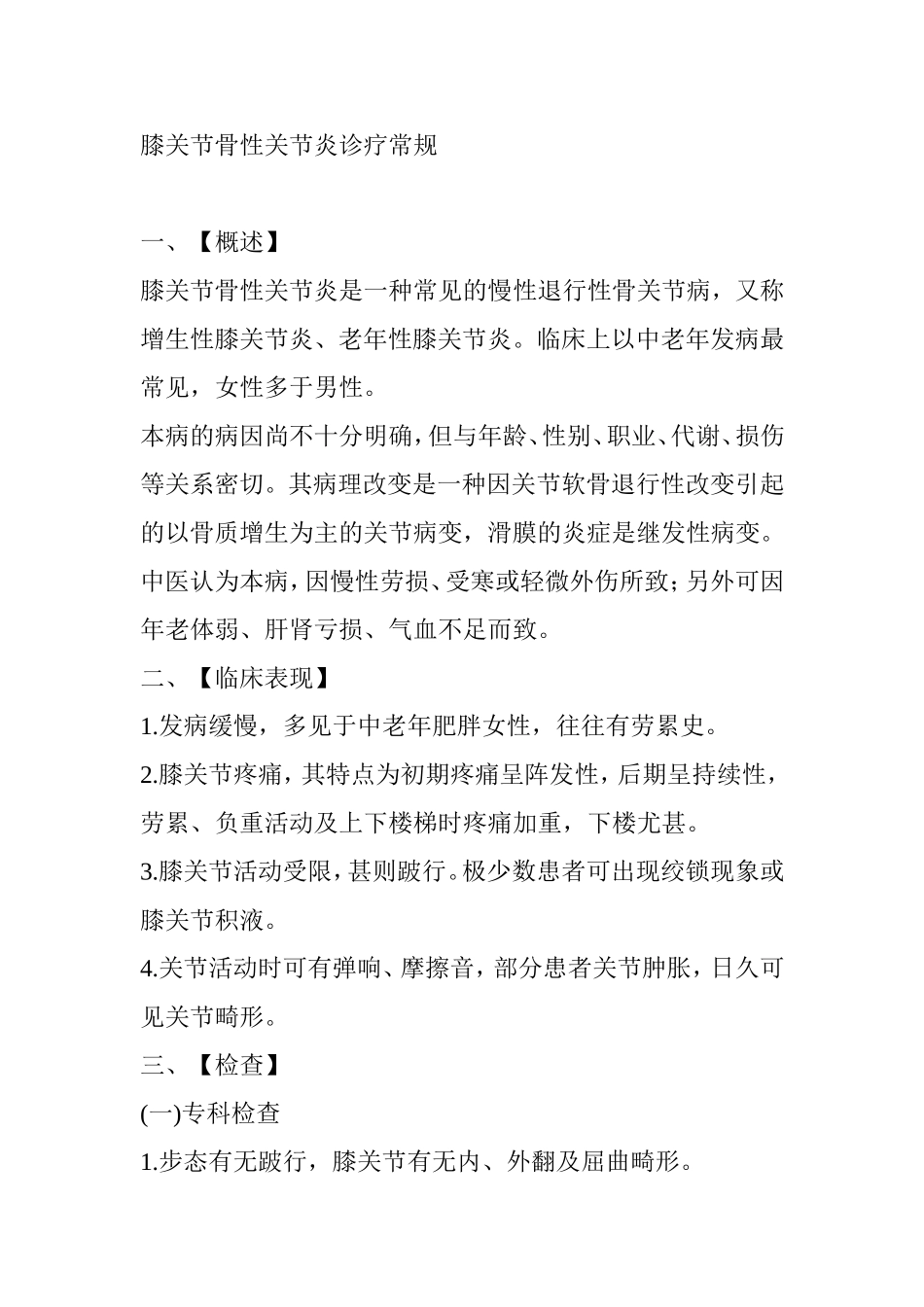 膝关节骨性关节炎_第1页