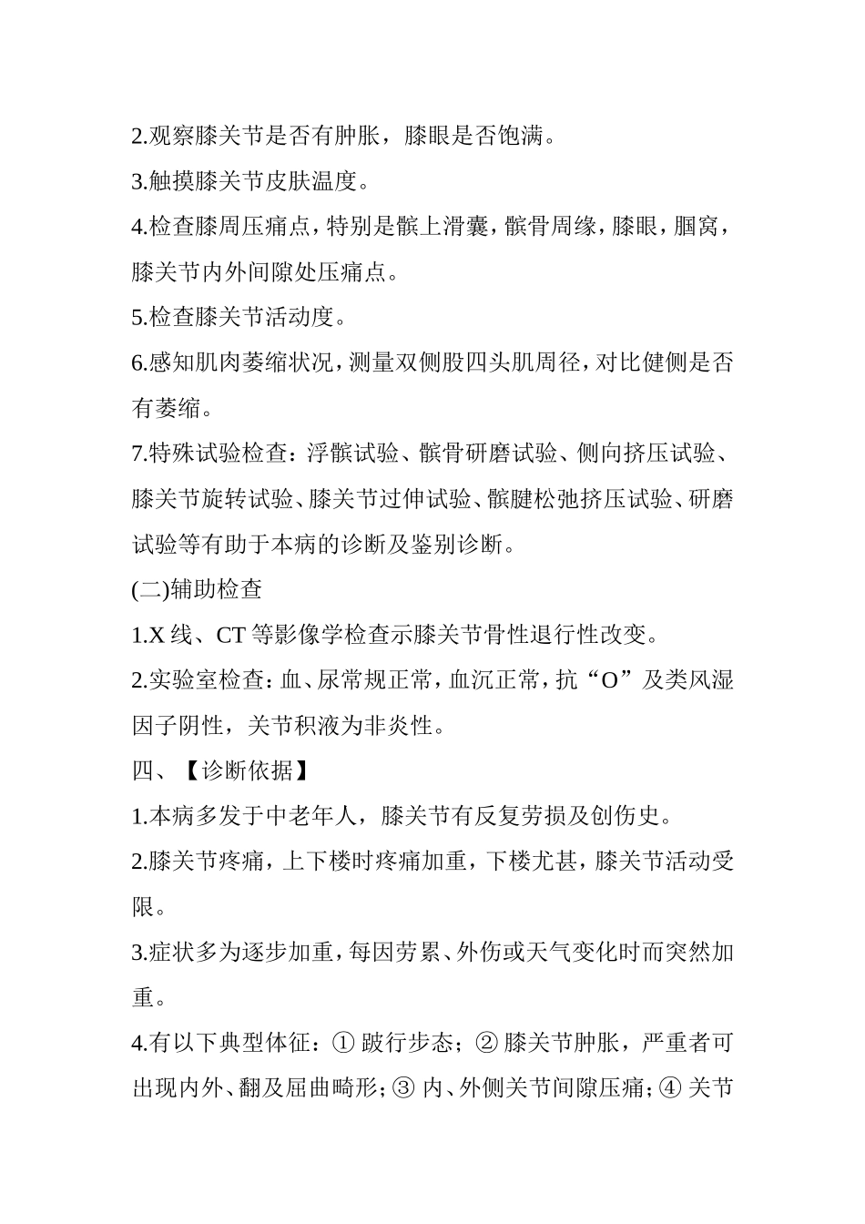 膝关节骨性关节炎_第2页