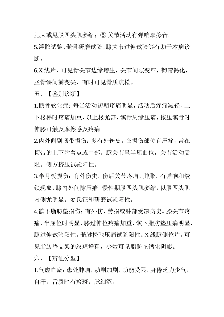 膝关节骨性关节炎_第3页