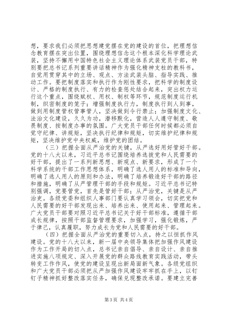 市委组织部长在党校201X年开学典礼上的讲话发言_第3页