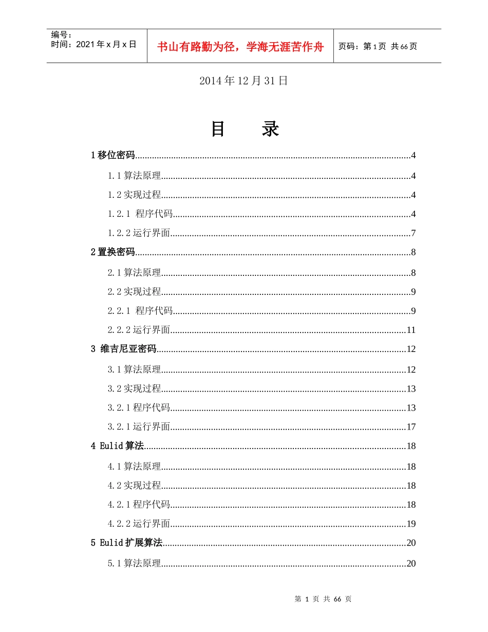 信息安全与密码学上机报告_第2页