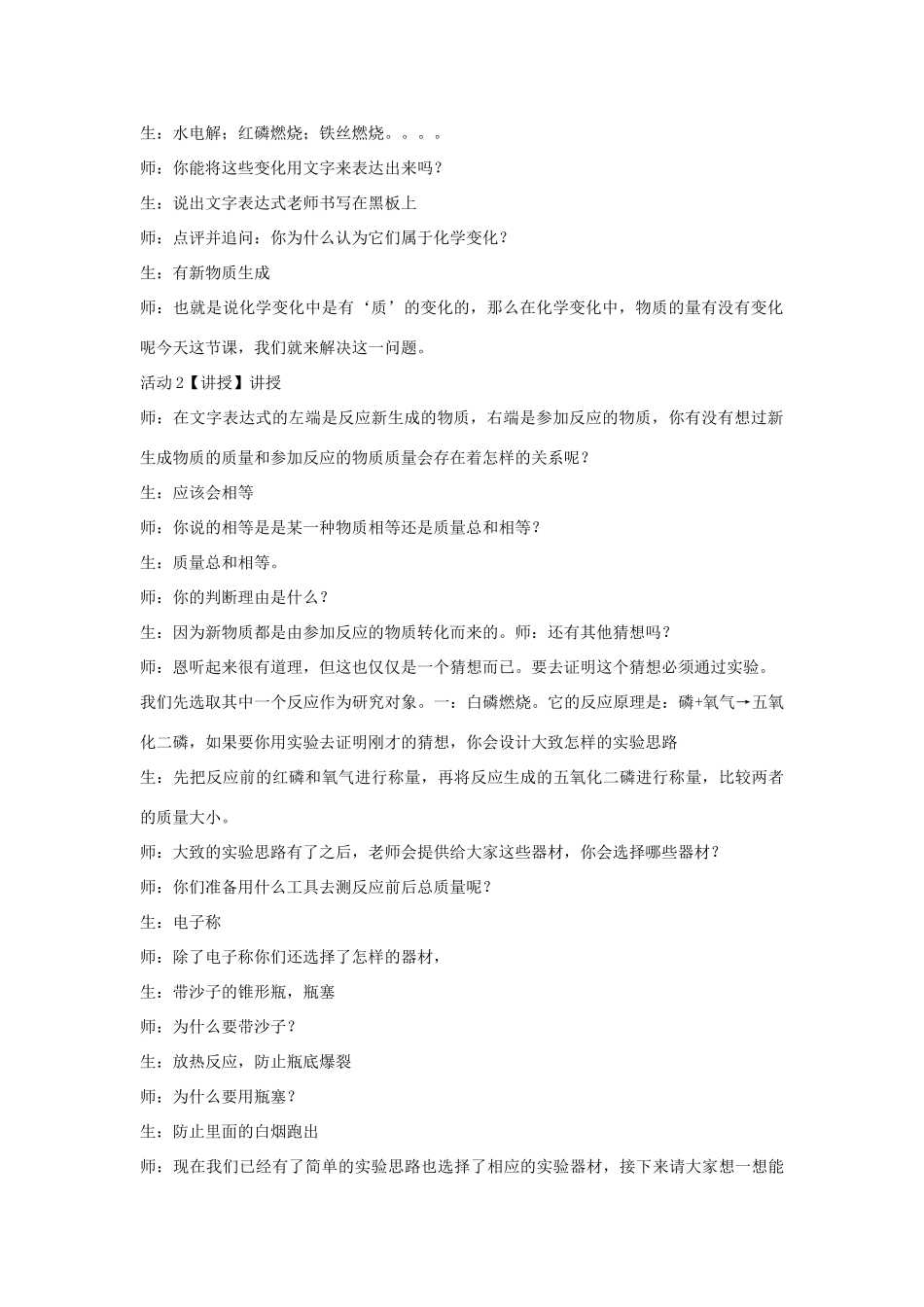 九年级科学上册 第1章 化学反应 1 化学方程式教学设计2 （新版）华东师大版-（新版）华东师大版初中九年级上册自然科学教案_第2页