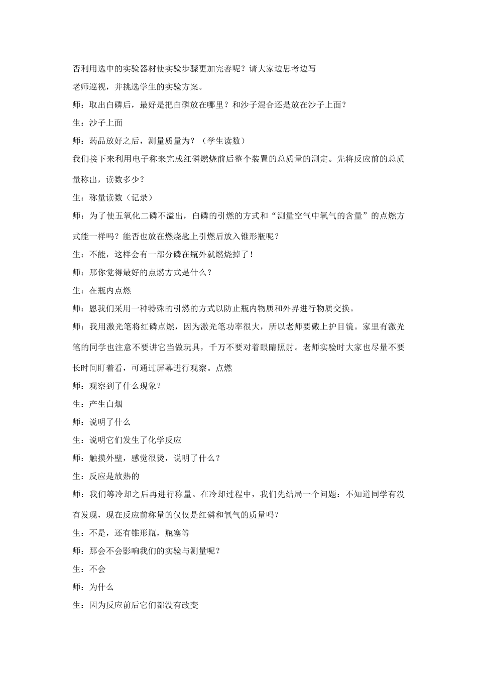 九年级科学上册 第1章 化学反应 1 化学方程式教学设计2 （新版）华东师大版-（新版）华东师大版初中九年级上册自然科学教案_第3页