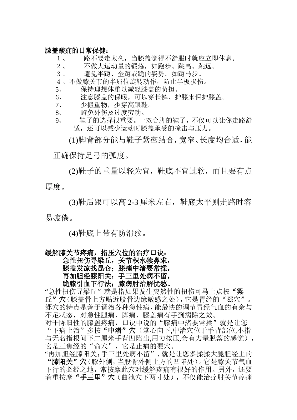 膝关节的瑜伽理疗_第3页