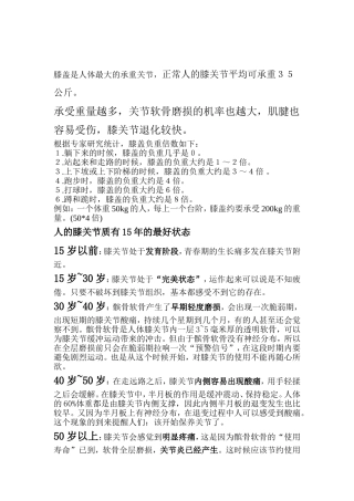 膝关节的瑜伽理疗