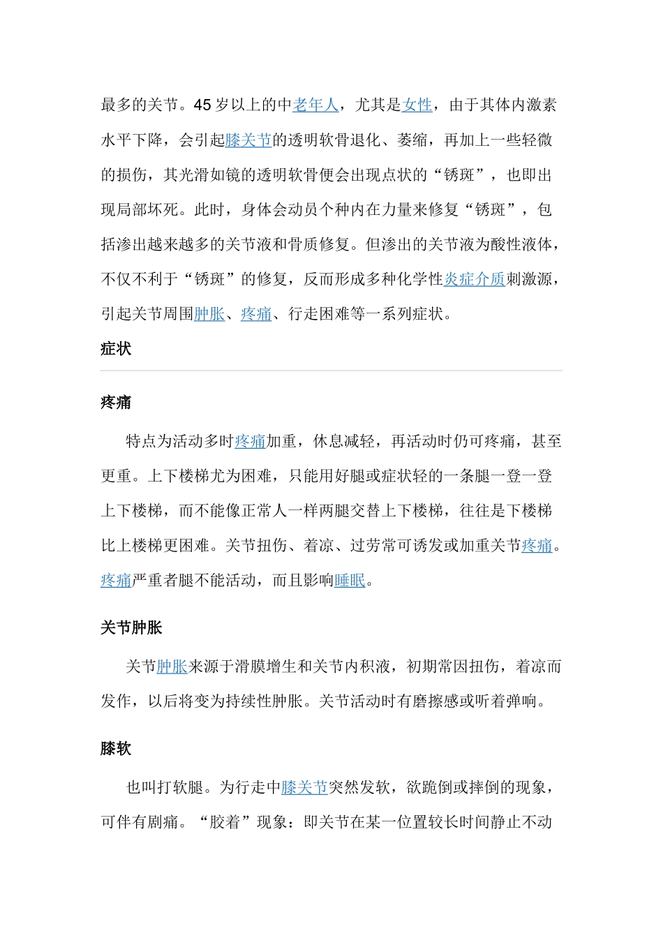 膝关节退行性变简介_第2页