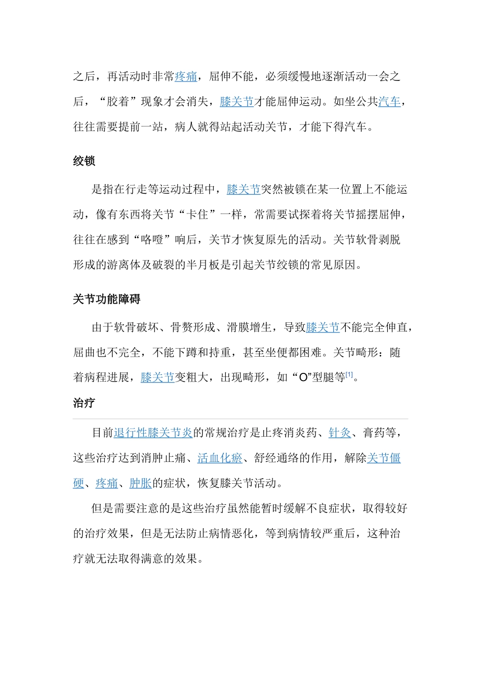 膝关节退行性变简介_第3页