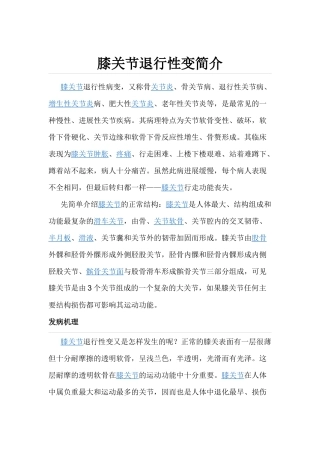 膝关节退行性变简介