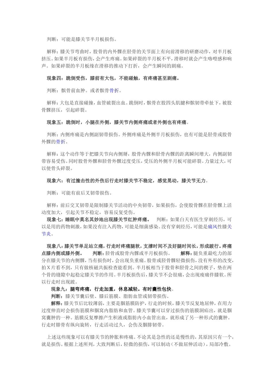 膝关节疼痛的简单自我判断_第2页