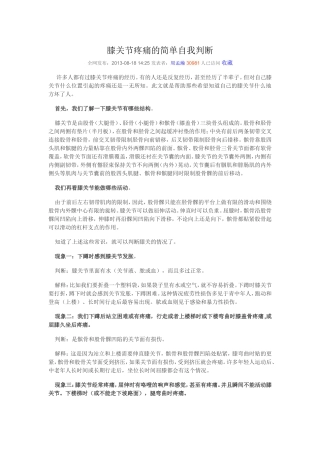 膝关节疼痛的简单自我判断