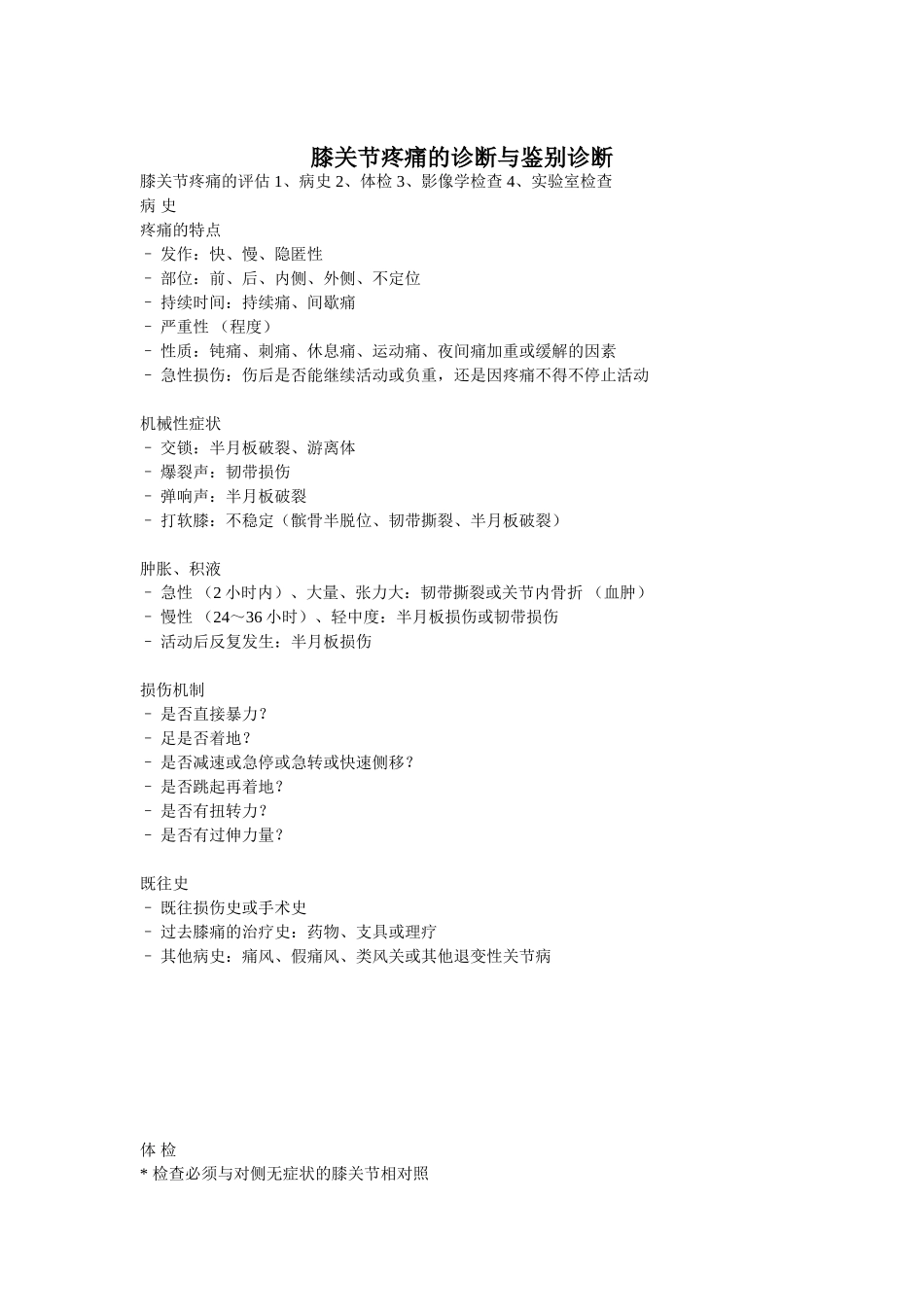 膝关节疼痛的诊断与鉴别诊断_第1页