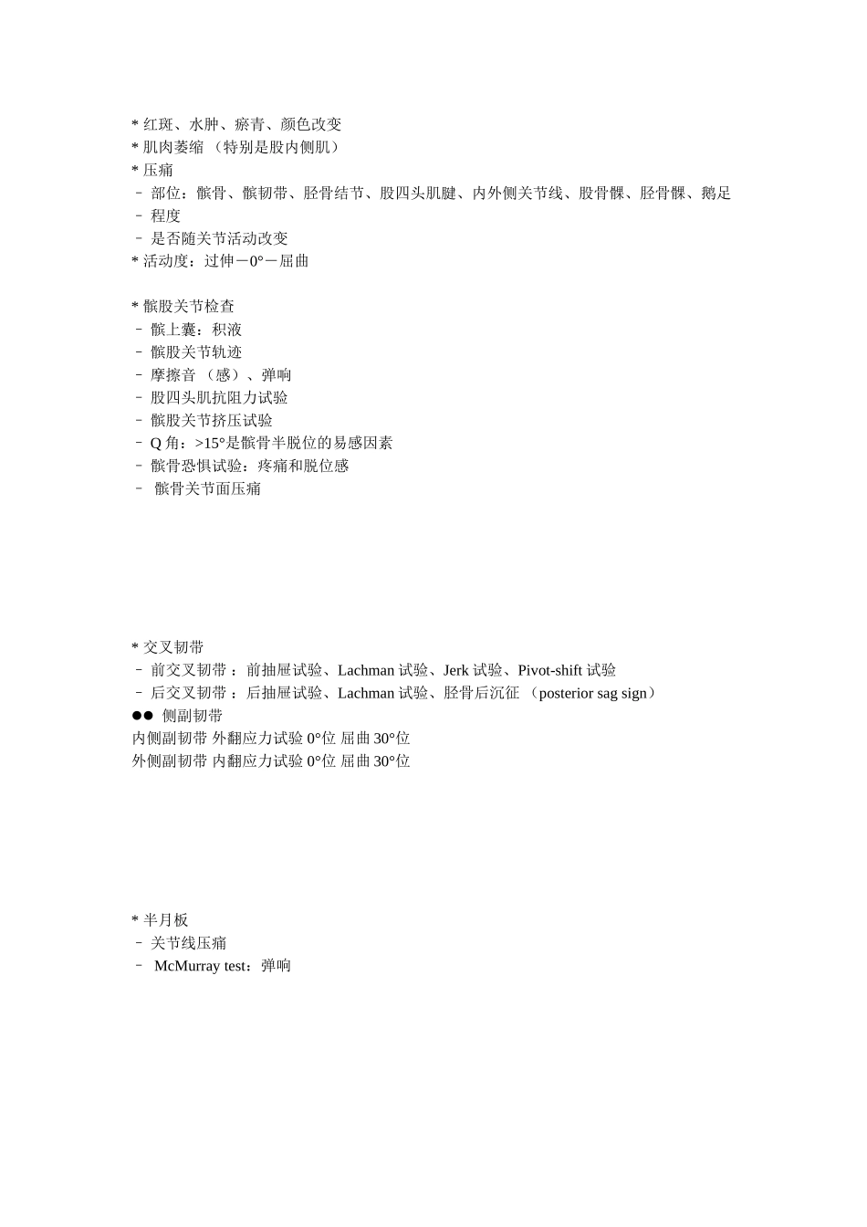 膝关节疼痛的诊断与鉴别诊断_第2页