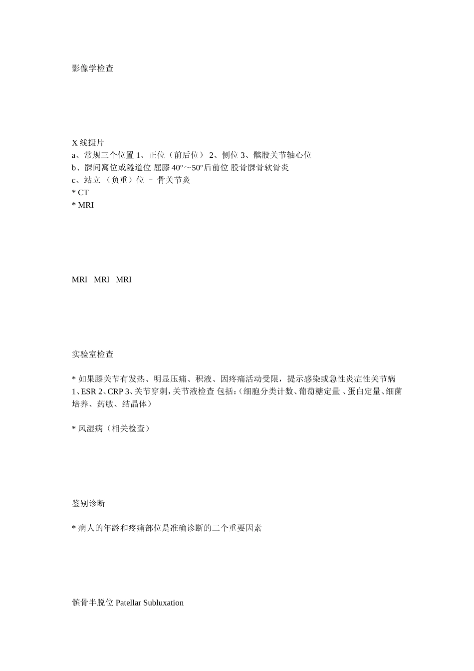 膝关节疼痛的诊断与鉴别诊断_第3页