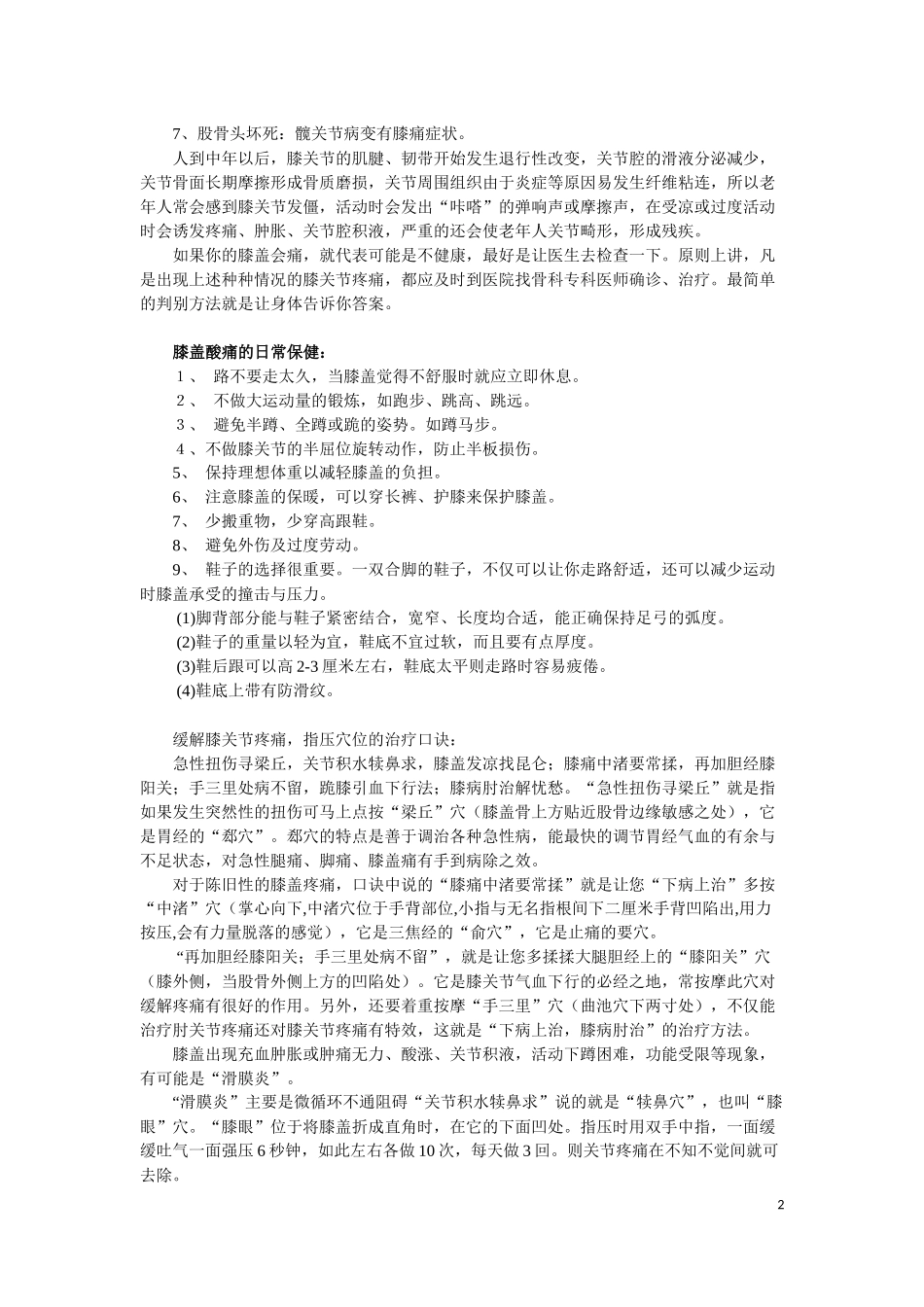 膝关节的养护_第2页