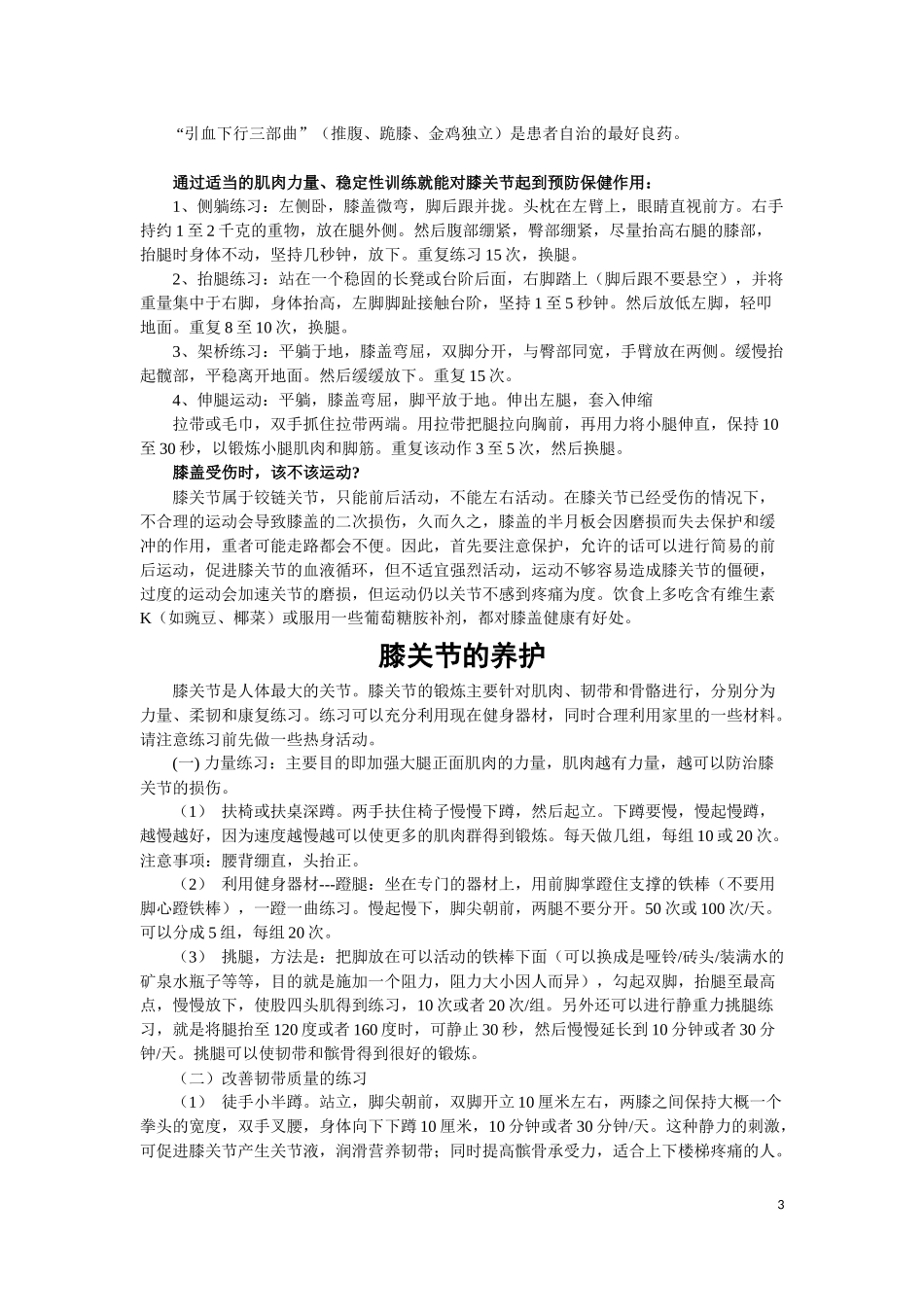 膝关节的养护_第3页