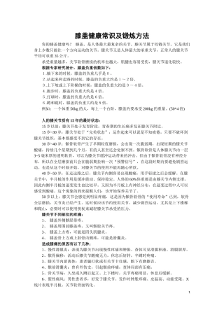 膝关节的养护