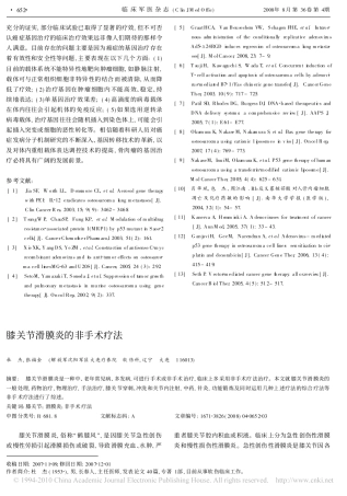 膝关节滑膜炎的非手术疗法
