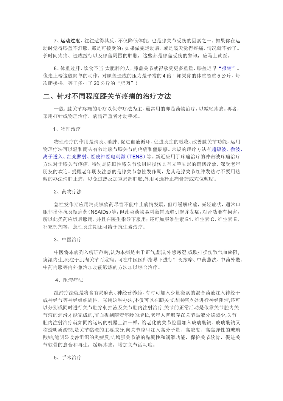 膝关节疼痛的原因分析与治疗方法_第2页