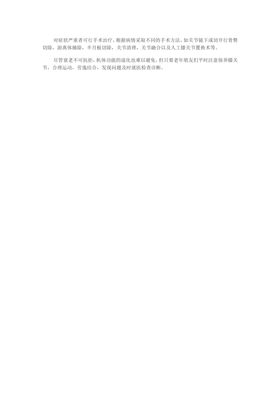 膝关节疼痛的原因分析与治疗方法_第3页