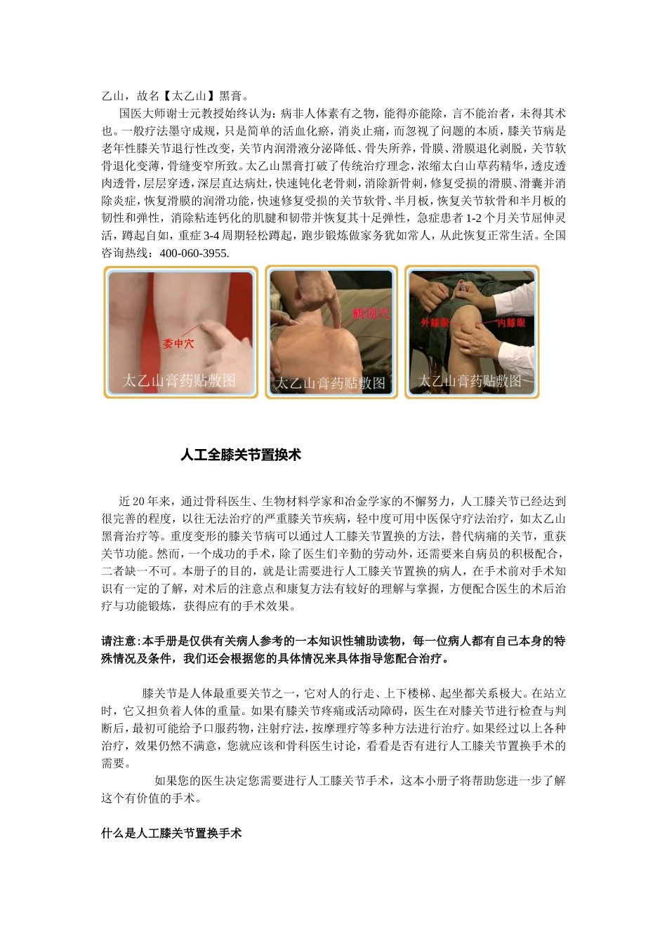 膝关节病的正确治疗_第3页