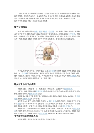 膝关节病的正确治疗