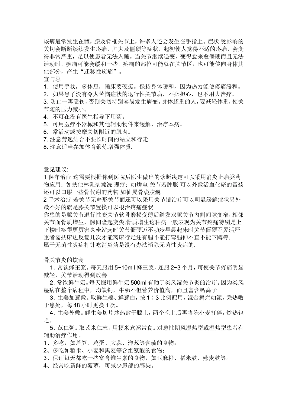 膝关节疾病主要是由于关节软骨的退行性变和继发性的骨质增生引起的 Word 文档 (3)_第3页