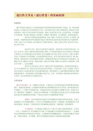 膝关节疾病主要是由于关节软骨的退行性变和继发性的骨质增生引起的 Word 文档 (3)