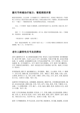 膝关节疼痛治疗秘方