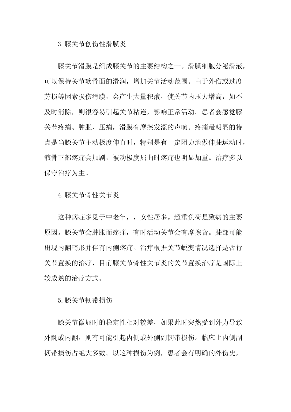 膝关节疼痛的6种治疗方法及10种原因_第2页