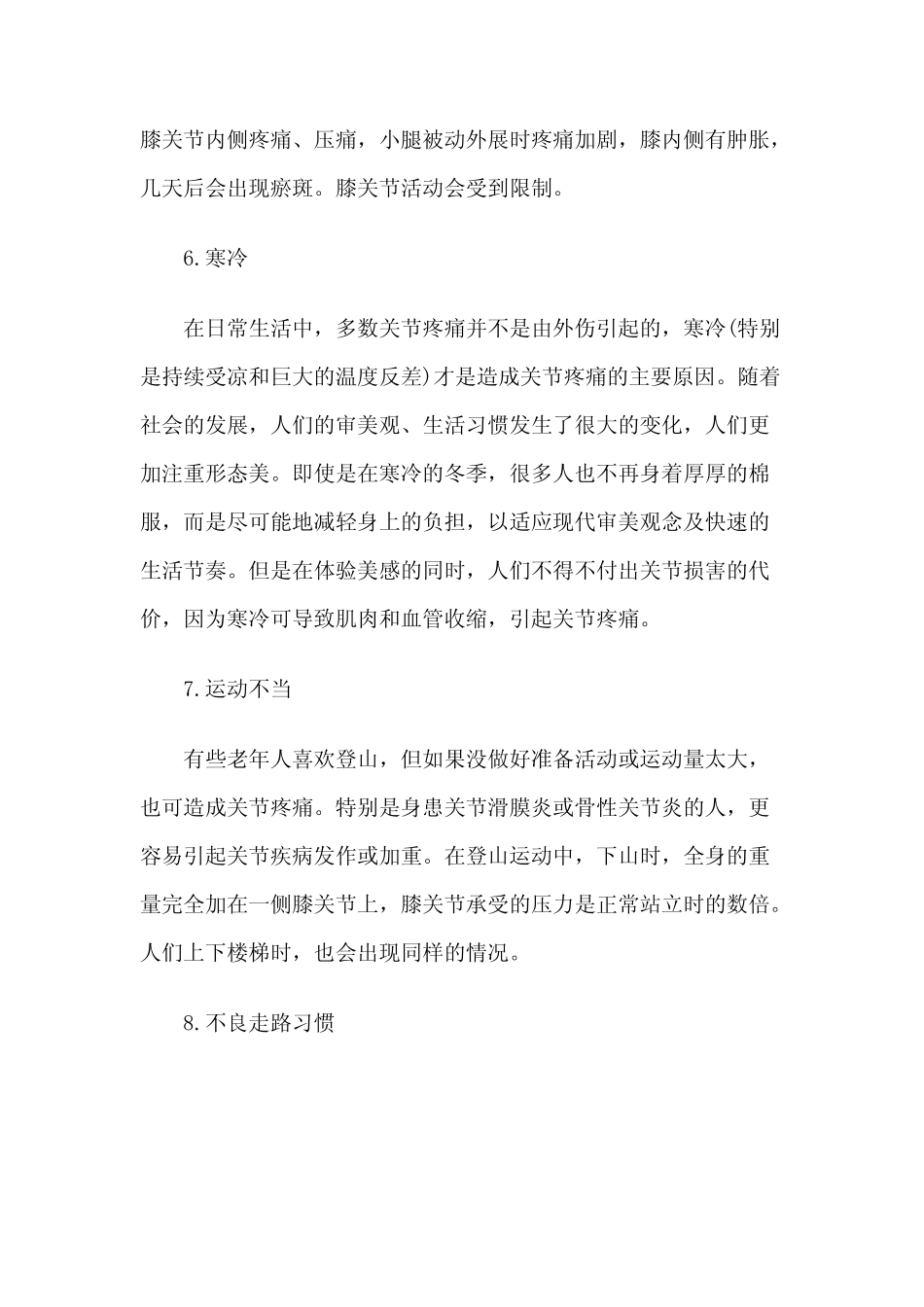 膝关节疼痛的6种治疗方法及10种原因_第3页