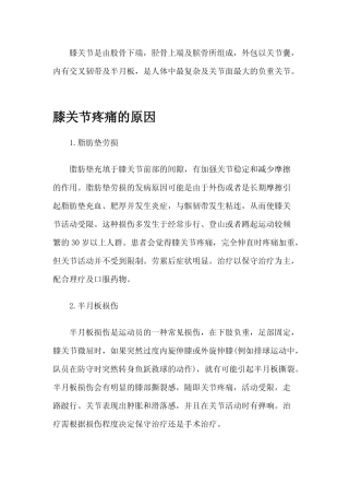 膝关节疼痛的6种治疗方法及10种原因