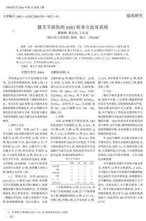 膝关节操作的MRI检查方法及表现