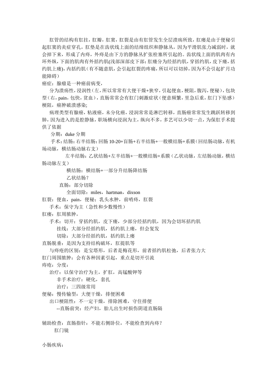 膝关节检查法_第2页