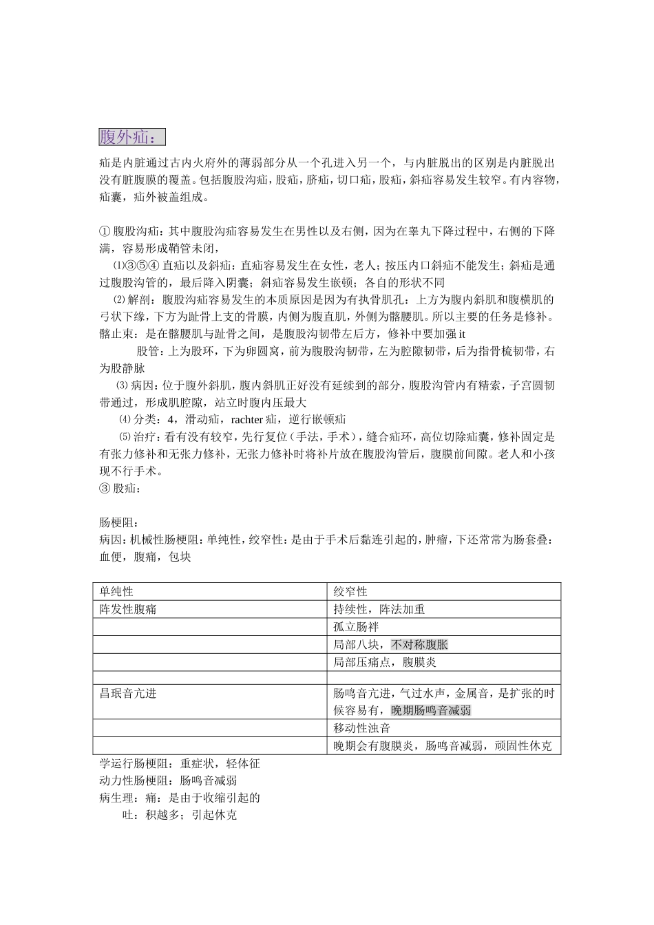 膝关节检查法_第3页