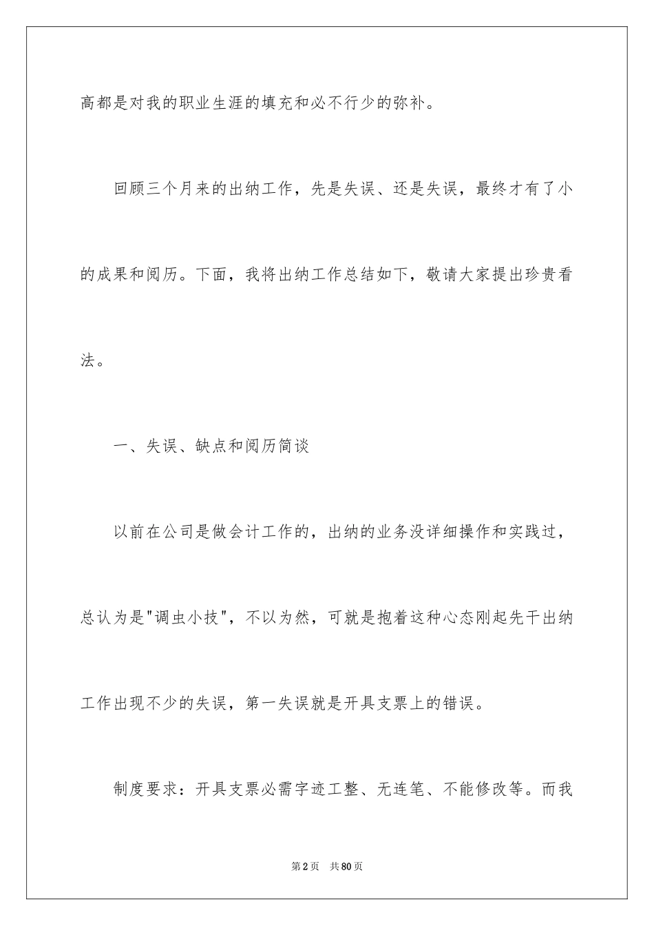 2024出纳试用期工作总结_30_第2页