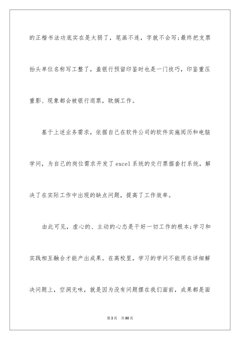 2024出纳试用期工作总结_30_第3页
