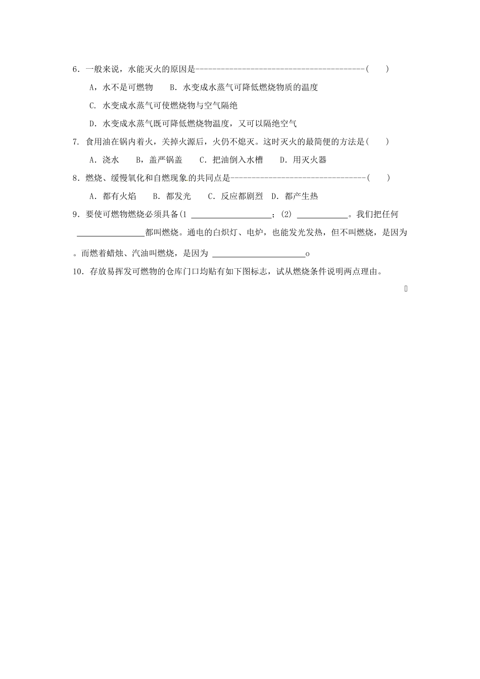 七年级科学下册 氧气练习（华师大七下）_第3页