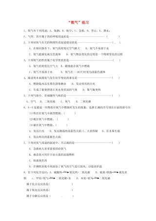 七年级科学下册 氧气练习（华师大七下）