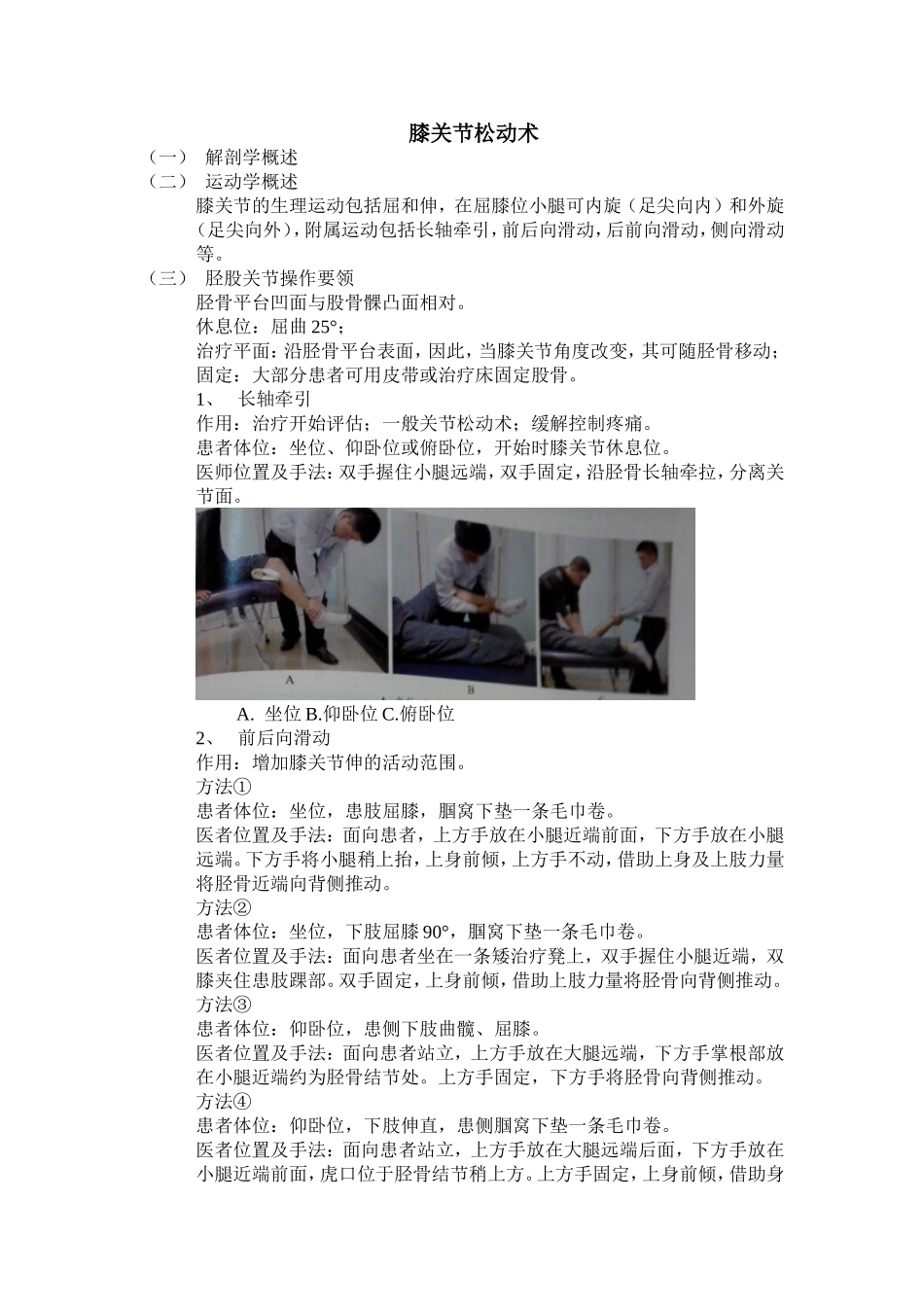 膝关节松动术_第1页