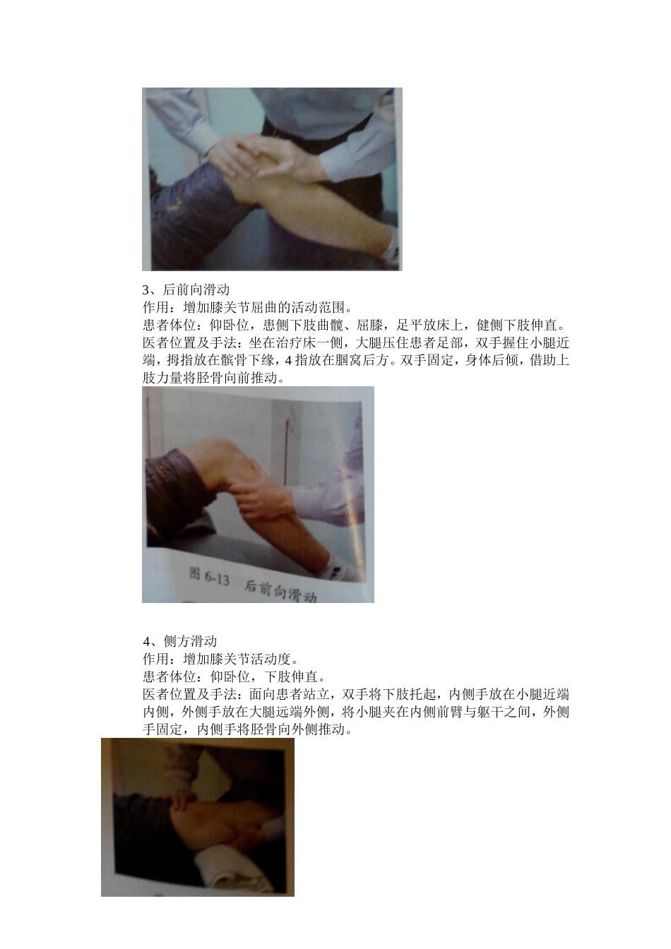 膝关节松动术_第3页