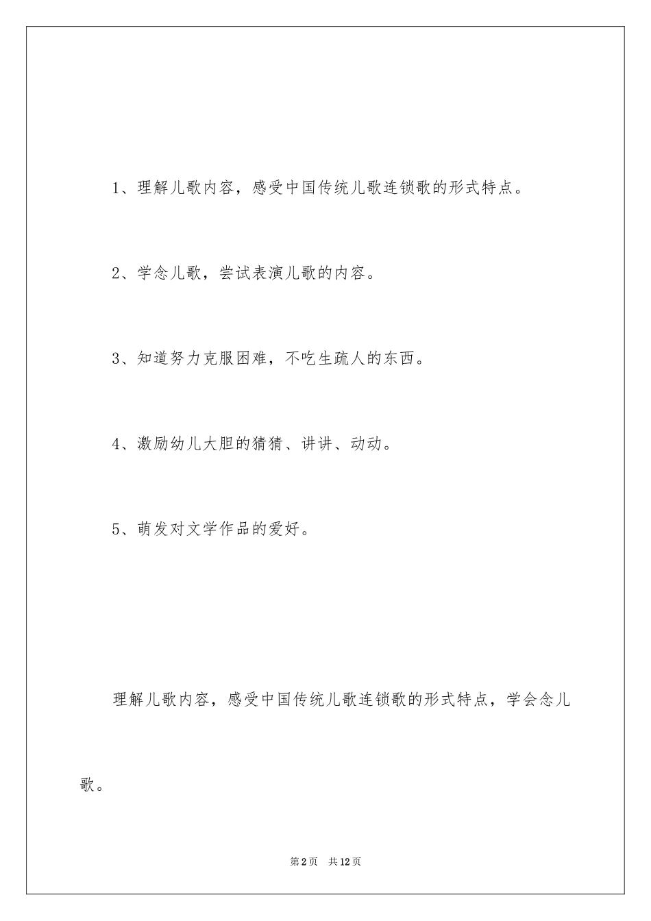 2024《孙悟空打妖怪》幼儿园大班语言教案_第2页