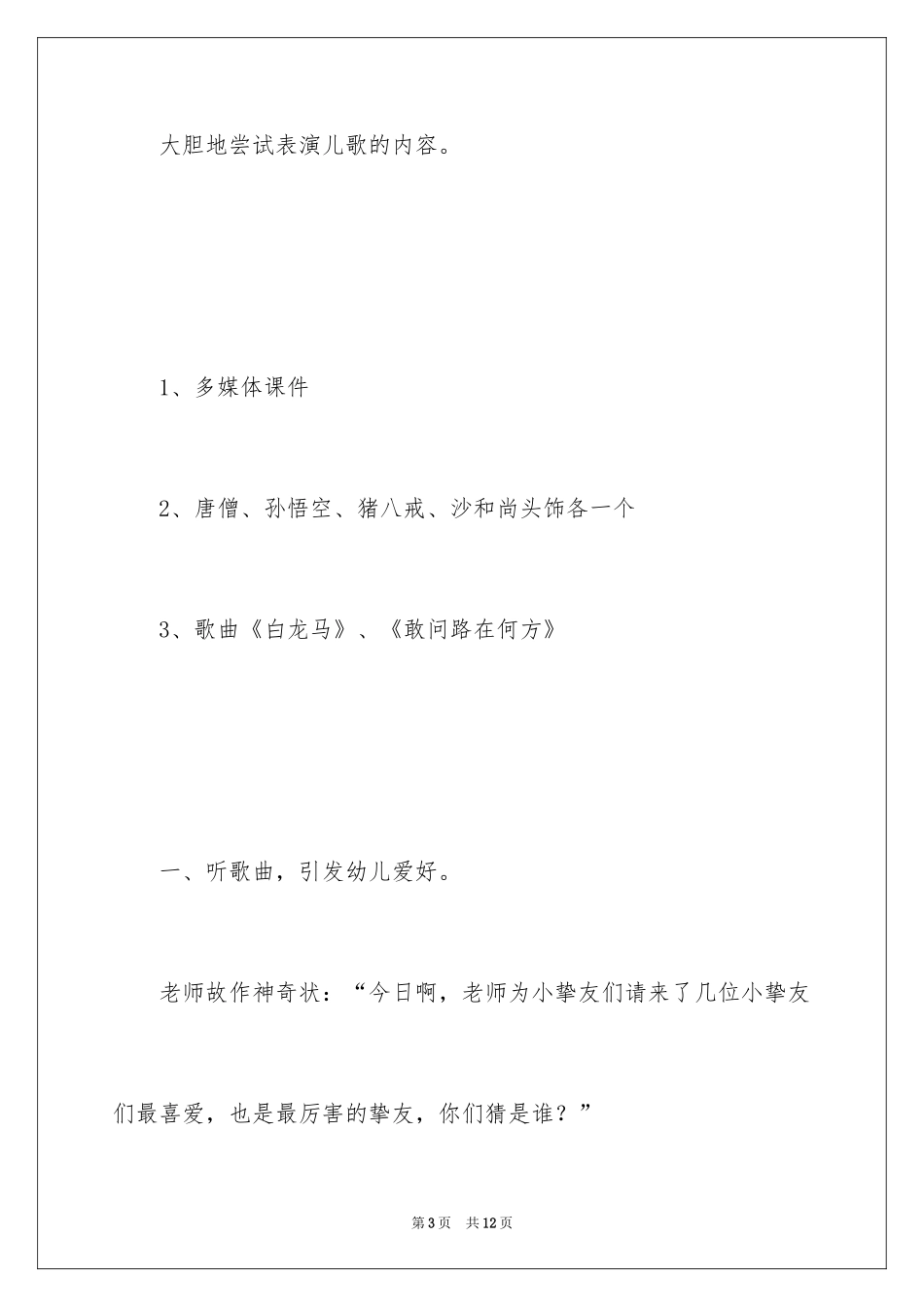 2024《孙悟空打妖怪》幼儿园大班语言教案_第3页