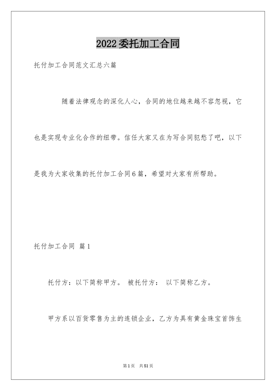 2024委托加工合同_21_第1页