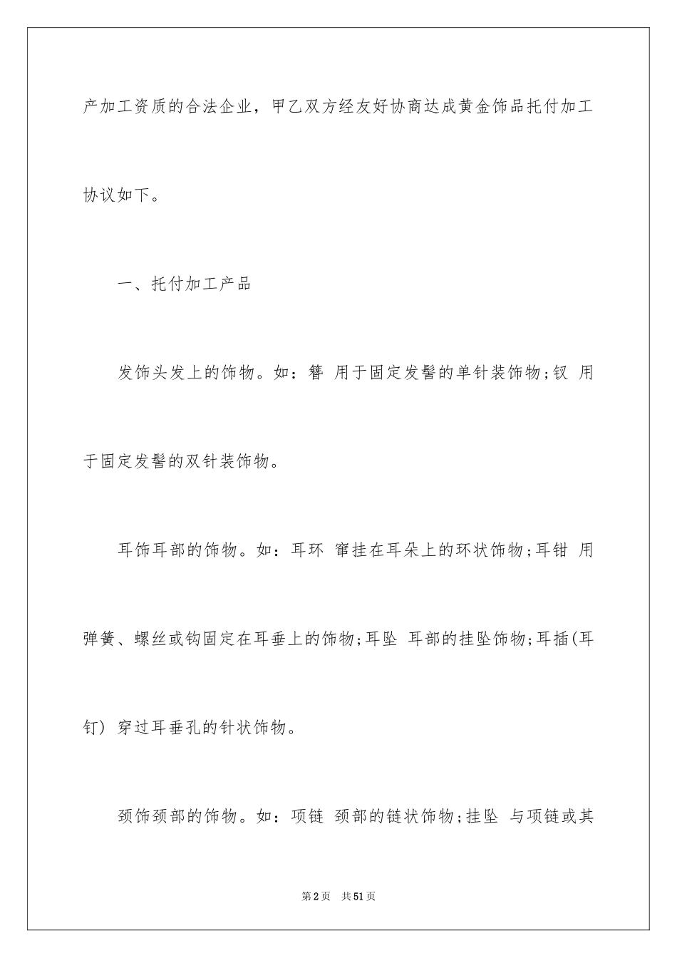 2024委托加工合同_21_第2页