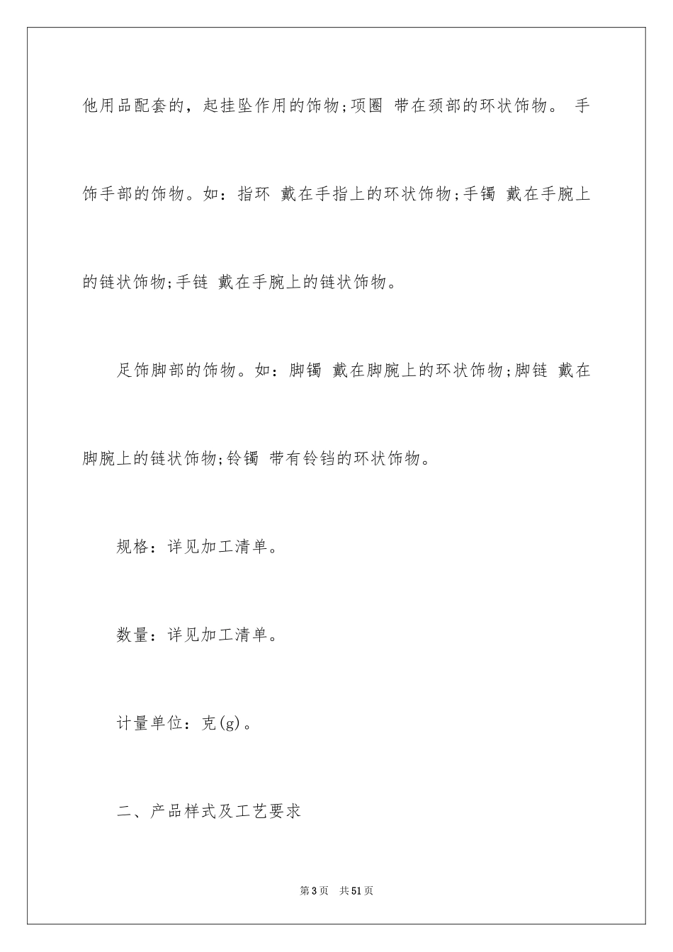 2024委托加工合同_21_第3页