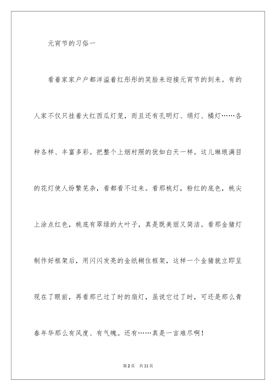 2024元宵节满分作文_10_第2页
