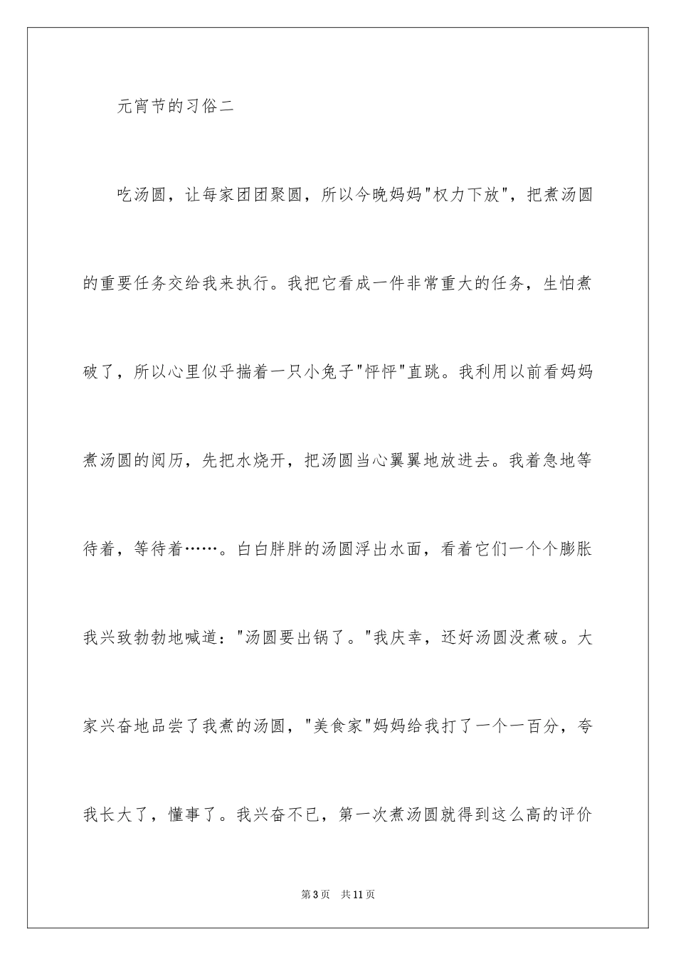 2024元宵节满分作文_10_第3页