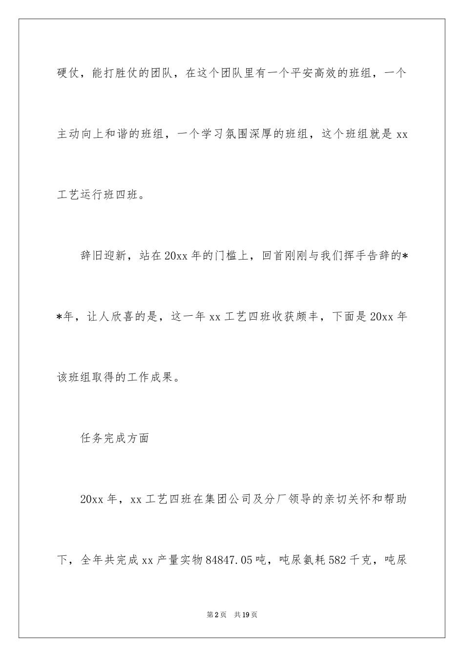 2024化工班组工作总结_第2页