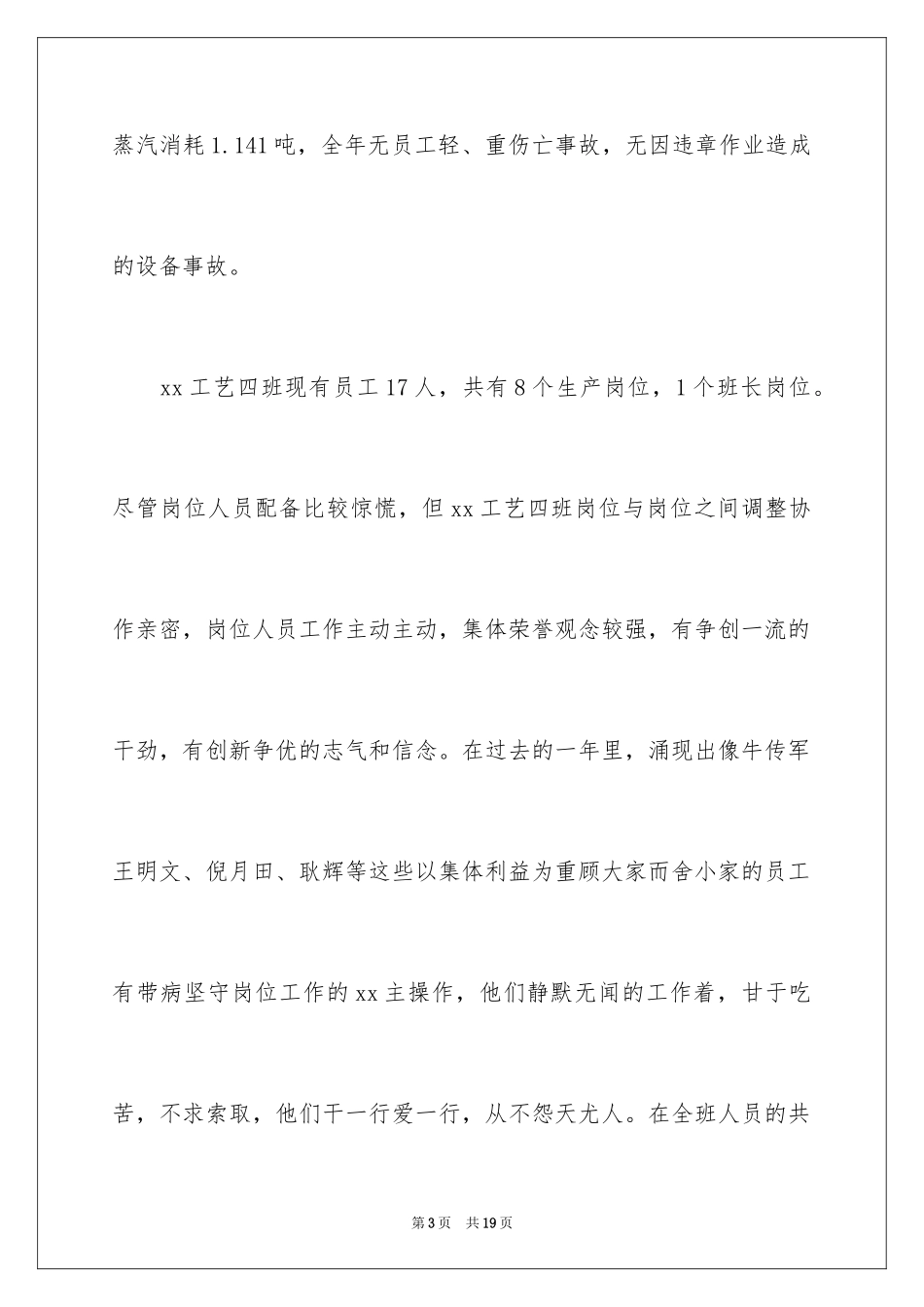 2024化工班组工作总结_第3页